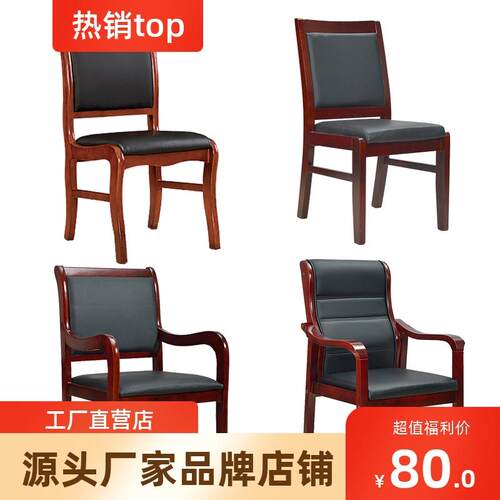 直销实木办公椅会议厅子棋