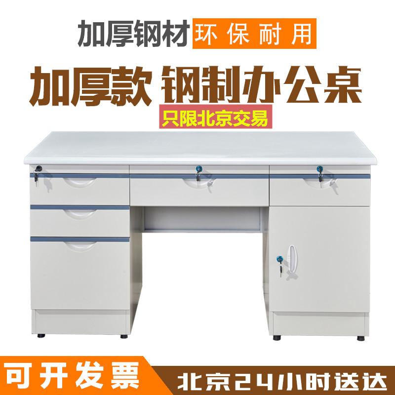 钢制办公桌子财务北京铁