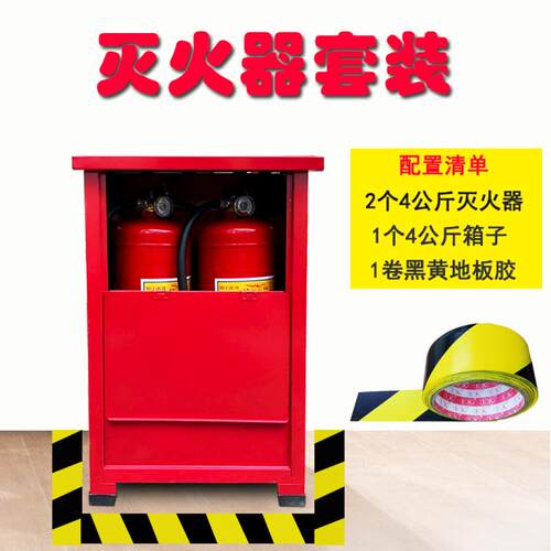 灭火器套装箱子加厚4kg干