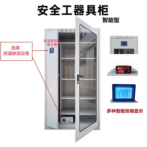 智能电力安全工器具柜绝缘