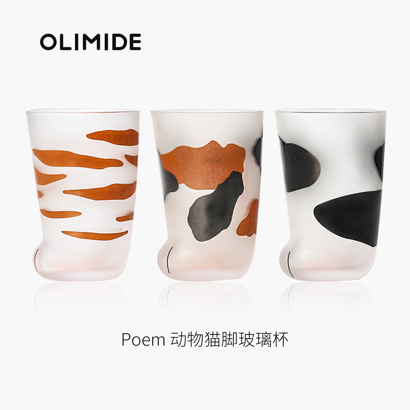OLIMIDE/欧利米德Poem动物猫脚玻璃杯设计感磨砂猫爪果汁玻璃杯
