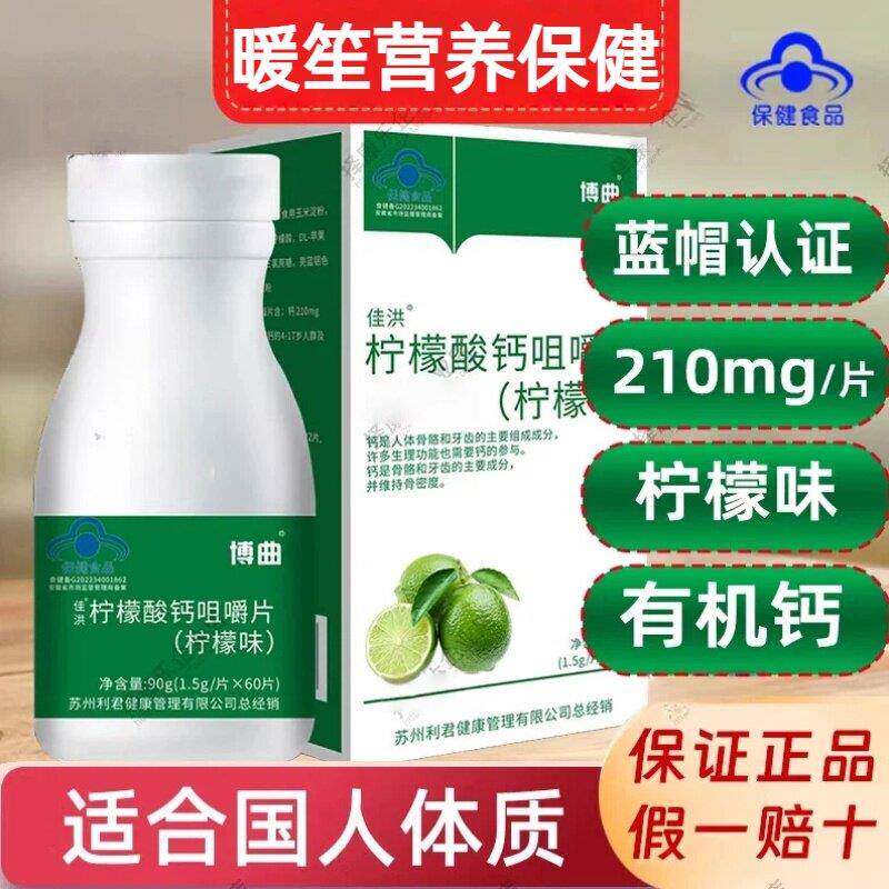佳洪柠柠檬酸钙咀嚼片有机钙柠檬味孕妇补钙儿童青少年哺乳期60粒