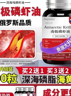 俄罗斯进口品质南极磷虾油软胶囊鱼肝油磷脂官方正品EPAomega-3DH