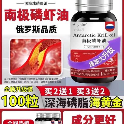俄罗斯进口品质南极磷虾油软胶囊鱼肝油磷脂官方正品EPAomega-3DH