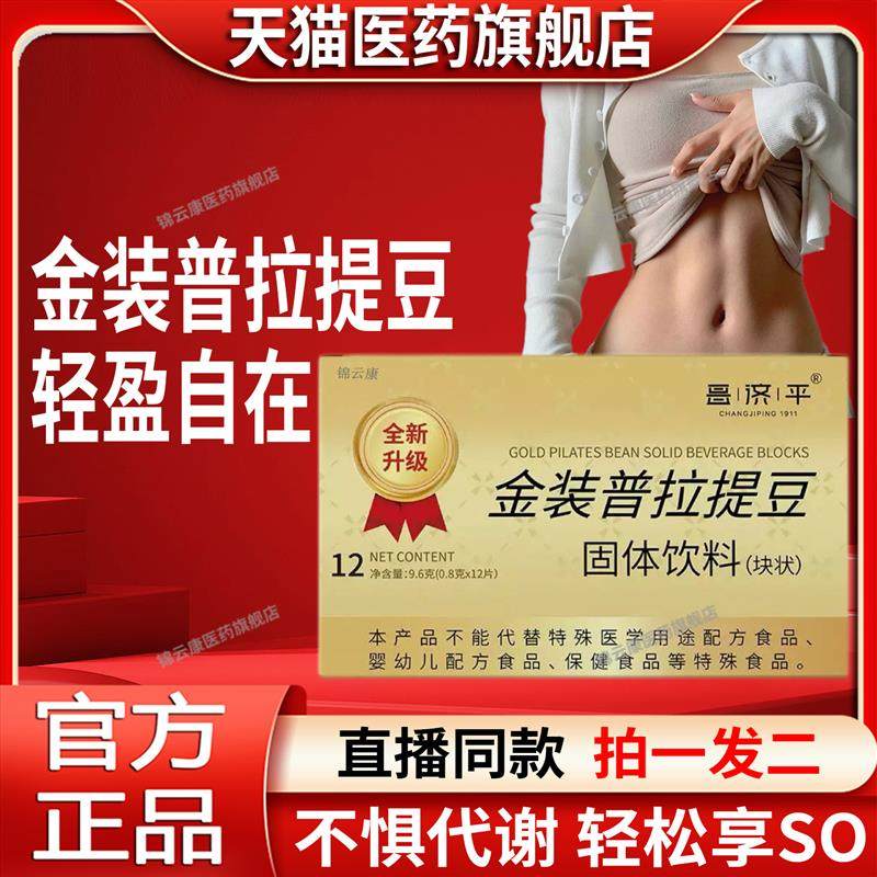 金装普拉提豆固体饮料量轻菩普拉提网红款全新升级妙云纤旗舰店dy