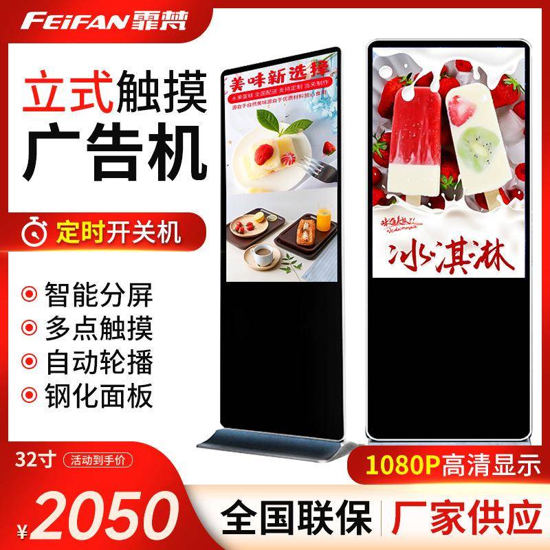 255寸液晶安卓落地立式广告机高清触摸广告屏显示屏一体机电梯