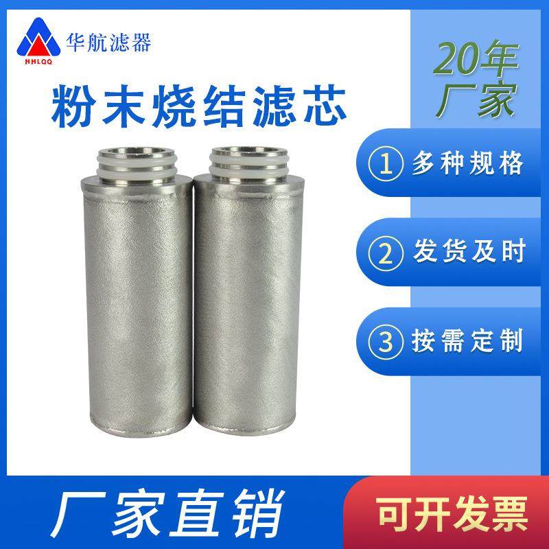 L粉末烧结滤芯*气体粉尘烧结滤芯真空上料机滤芯,标准件/零部件/工业耗材,滤芯,淘宝优惠券,粉丝福利购,淘宝优惠卷