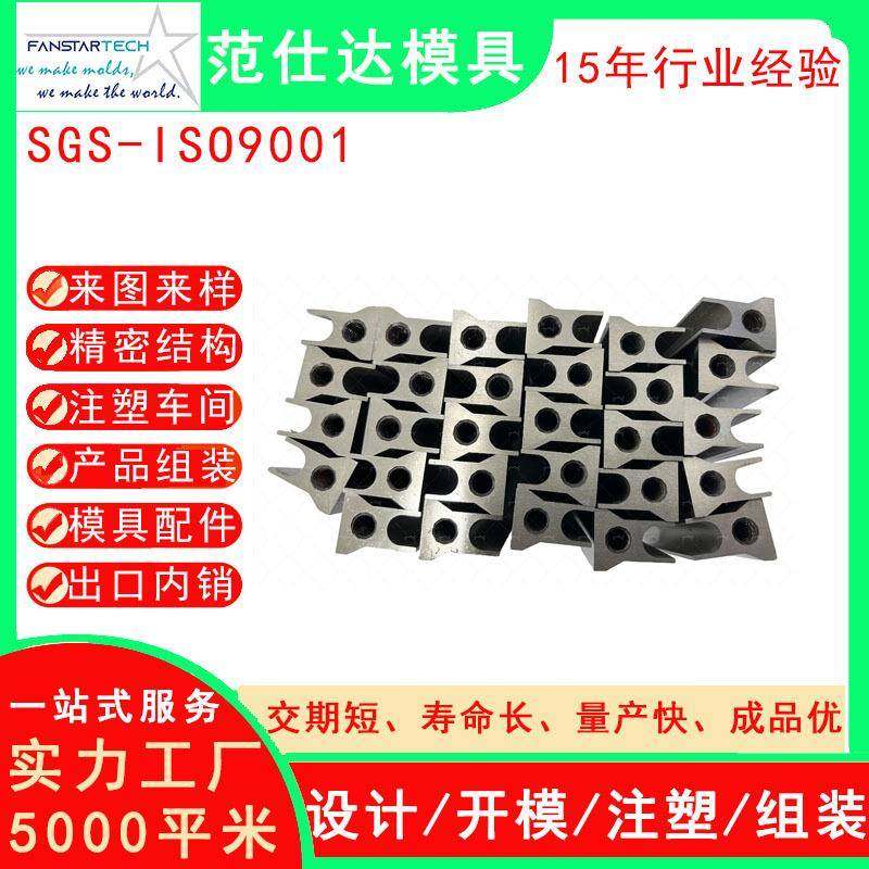 注塑模具配件精密加工异型结构工件注塑模具加工模具配件工厂