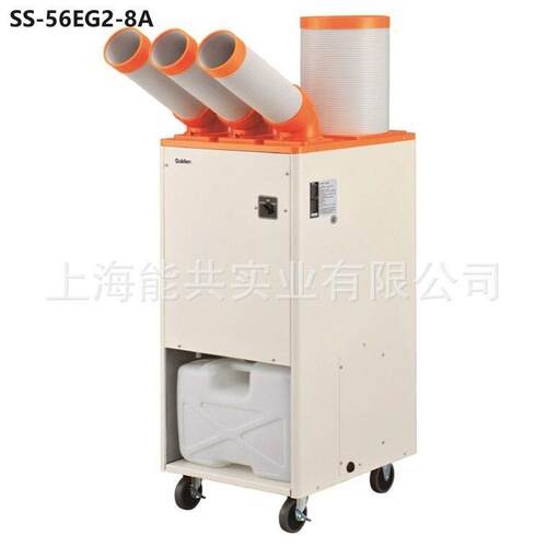 SS-56EG2-8A日本新型号三冷气管大功率工厂用移动空调冷气