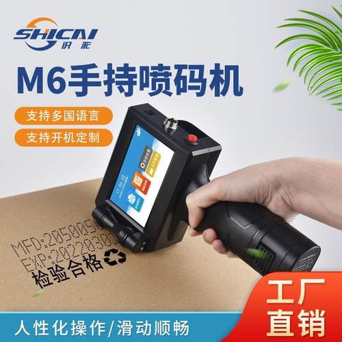 手持喷码机小型生产日期二维码条码标签批号图包装袋瓶打码机