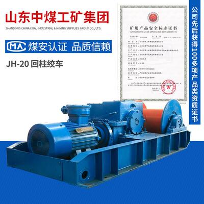 中煤原厂销售双速回柱绞车双速回柱绞车工作原理概述回柱绞车