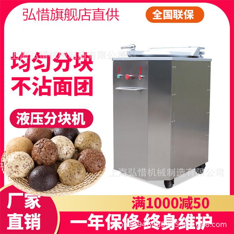 面团液压分块机20份大面团分割法棒俄罗斯大列巴成型等份量切割器