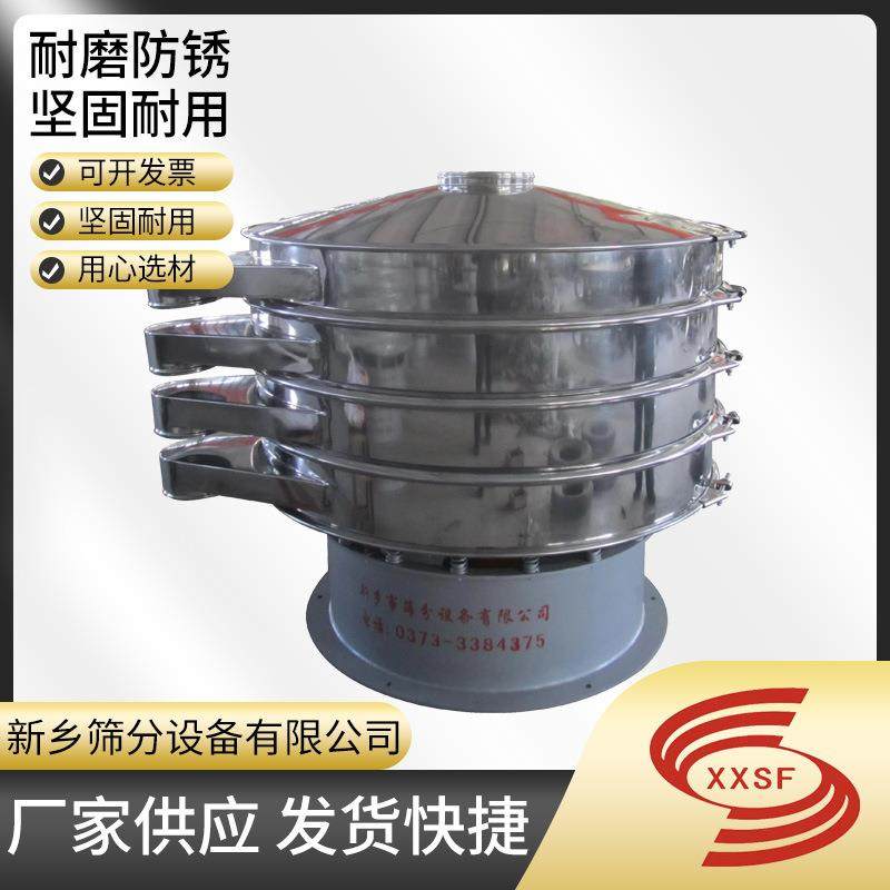 陶瓷砖粘合剂食品添加剂过滤筛便捷拆卸旋振筛厂家次粉圆筛优