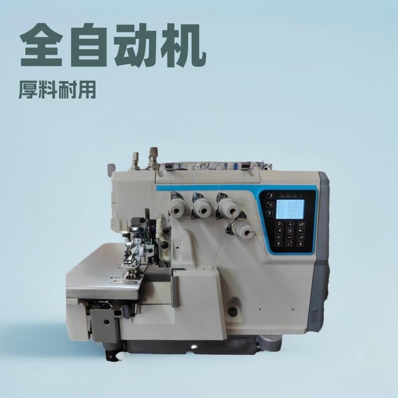 EXT全自动厚料包缝机电脑打边机包边机工业缝纫机拷边机服装机械