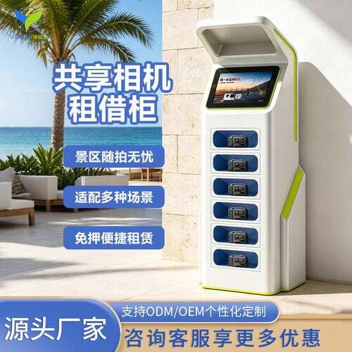 营地运动相机自助租借智能柜触摸屏幕操作24小时无人租赁设备