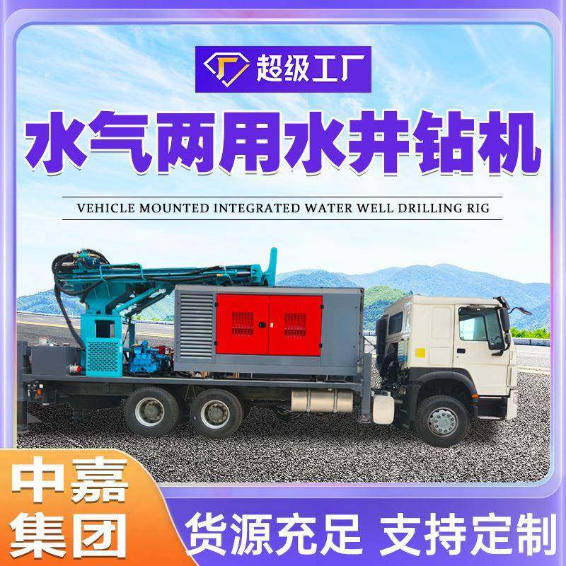 水汽两用钻井机深水井600米钻探自带空压机液压大型车载式打井机