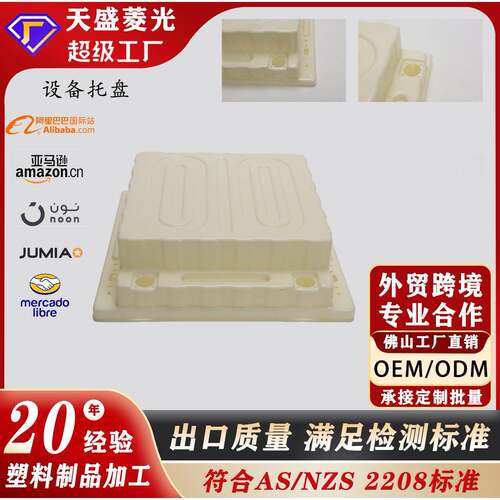 厚片吸塑设备托盘ABS塑料设备底座佛山工厂跨境储能设备吸塑外壳