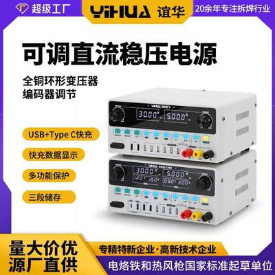 3005D直流稳压电源USB+TypcC快充电源过流短路过温保护