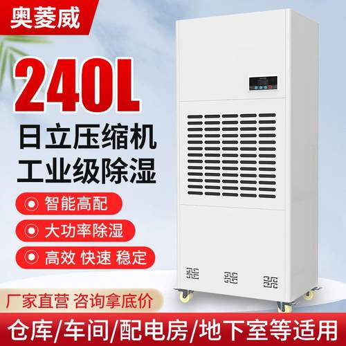 485通讯款240L工业除湿机大功率仓库配电房地下室除湿机