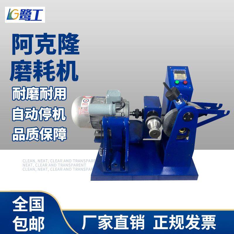 阿克隆磨耗机橡胶耐磨损磨耗试验机轮胎皮带鞋底弹性材料磨耗仪器,机械设备,试验机,淘宝优惠券,粉丝福利购,淘宝优惠卷