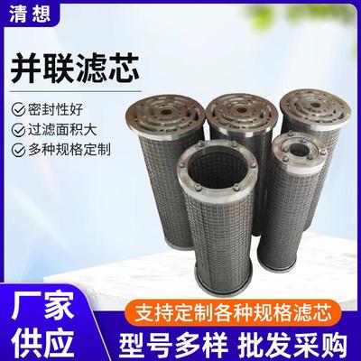 中能汽轮机过滤器不锈钢并联滤芯LY1525LY825LY48液压油滤清器
