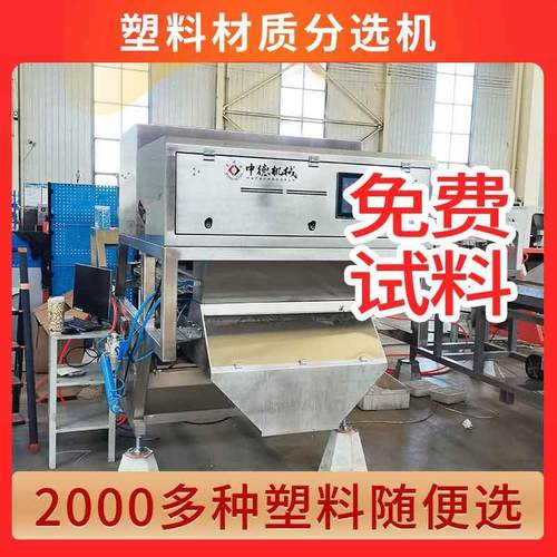 塑料粒子材质机聚氨酯PU打印机外壳大型分选设备型号6sxz-