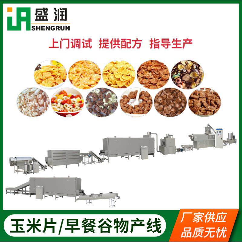 全自动早餐玉米片谷物生产线厂家高质量冲泡麦圈设备膨化机