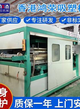 八成新吸塑机全自动真空成型机PPPS一次性月饼盒真空吸塑机