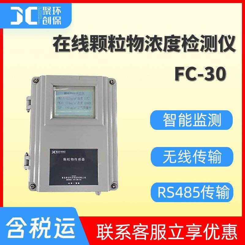 在线颗粒物浓度监测仪大气PM./PM/TSP激光粉尘浓度检测仪,五金/工具,工业环境监测系统,淘宝优惠券,粉丝福利购,淘宝优惠卷