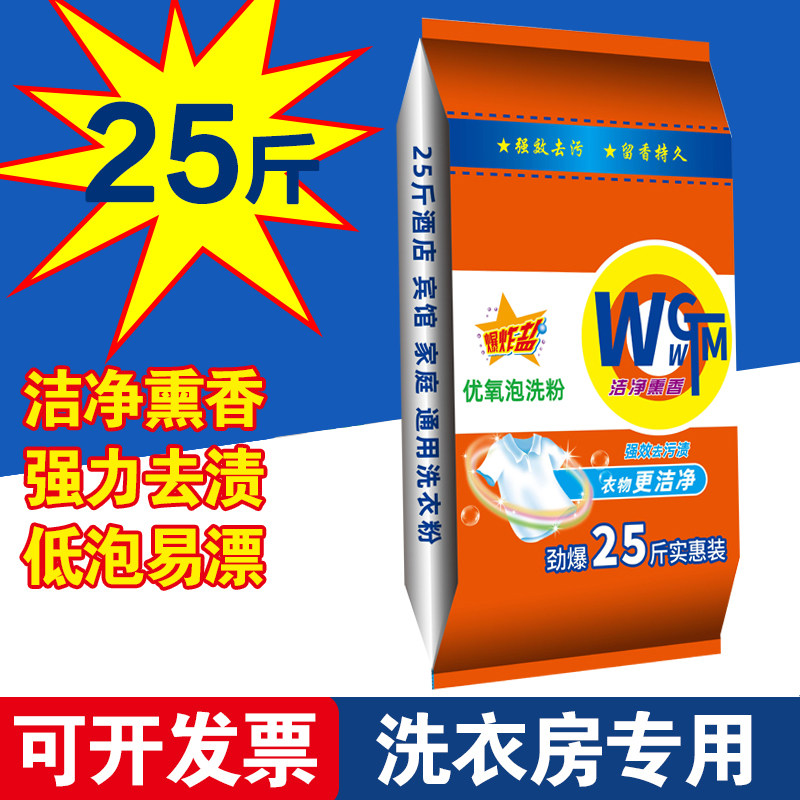 25斤洗泡粉酒店宾馆民宿专用家用