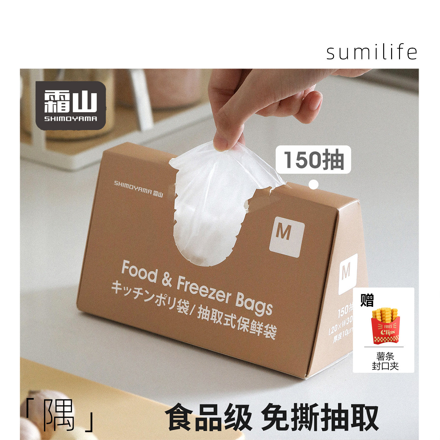 霜山保鲜袋食品级冰箱食材冷藏一次性食品袋厨房免撕抽取式塑料袋
