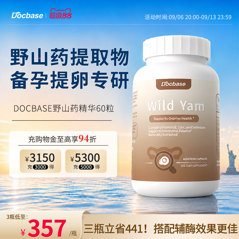Docbase野山药升amh进大豆异黄酮