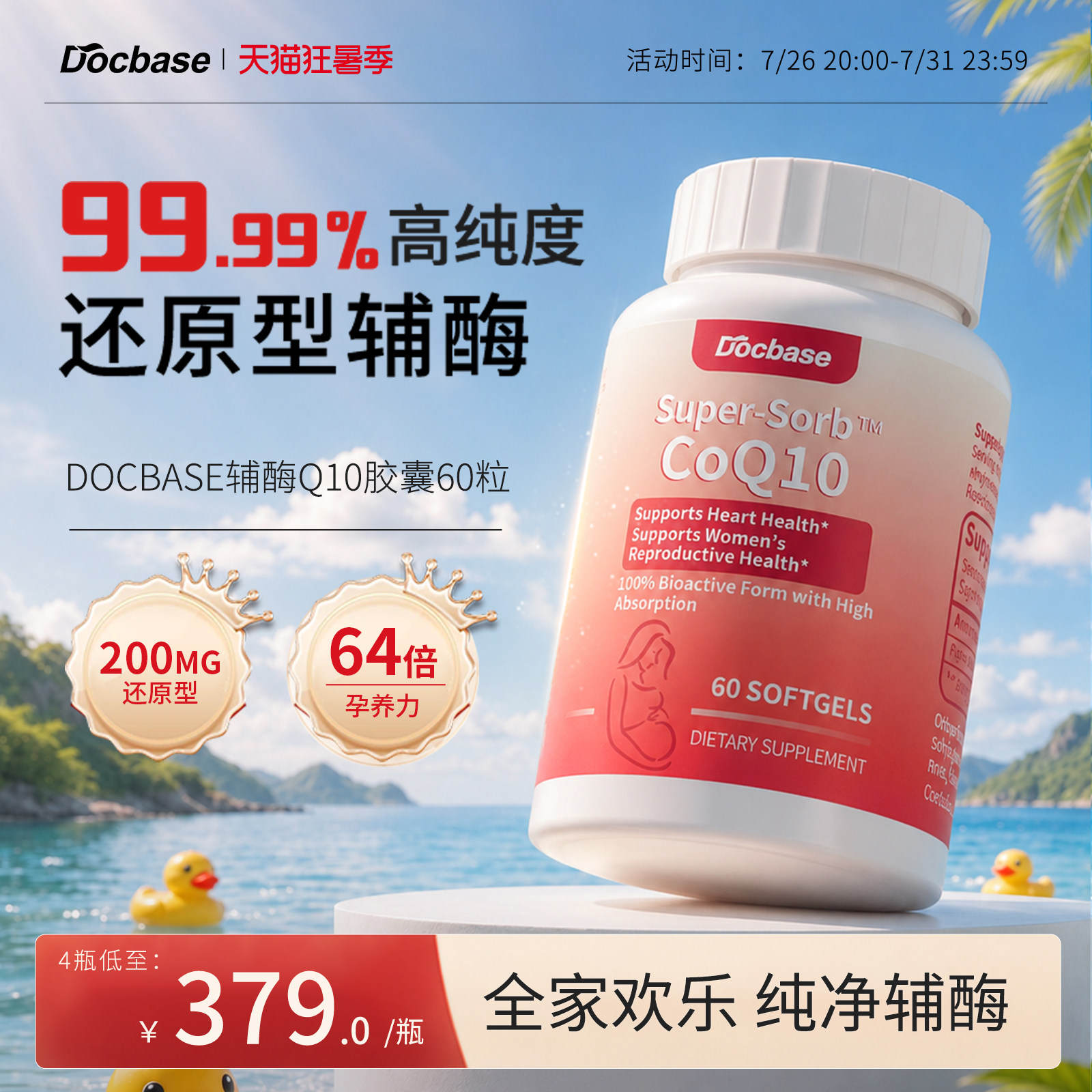 Docbase辅酶Q10美国备/孕200mg