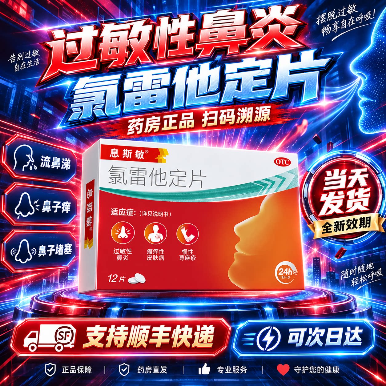息斯敏氯雷他定片过敏性鼻炎正品官方旗舰店抗过敏药 喷嚏 流涕图片