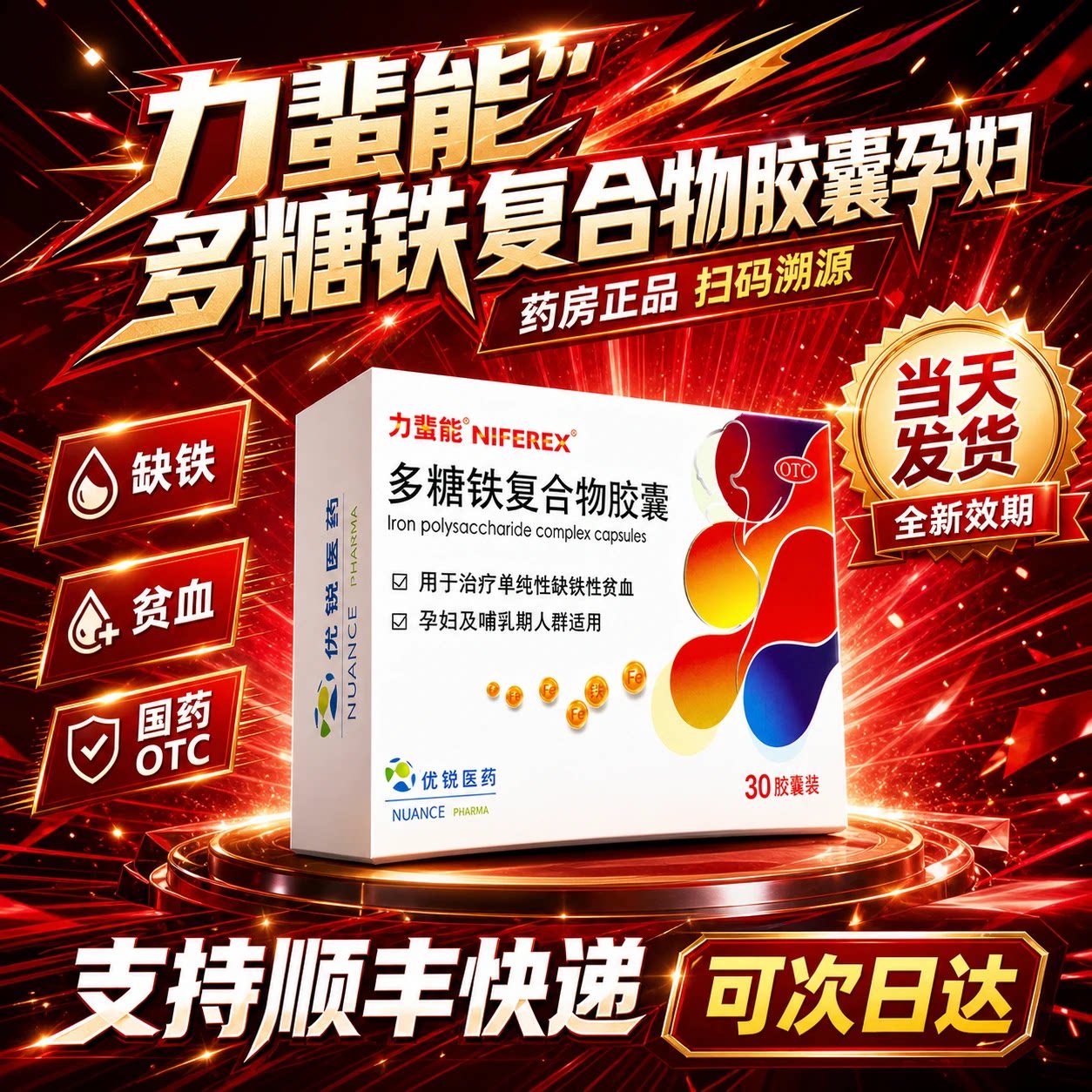 力蜚能多糖铁复合物胶囊30粒缺铁贫血血气不足孕妇原研进口