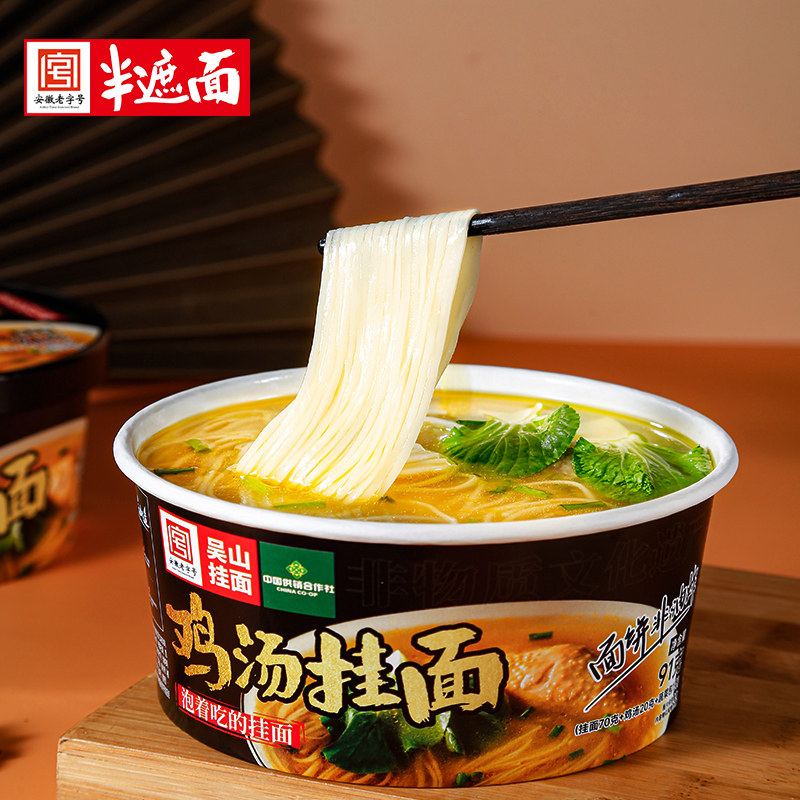 半遮面鸡汤挂面安徽吴山挂面方便面拌面干拌碗装冲泡速食泡面夜宵