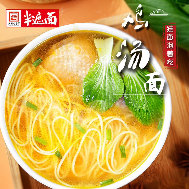 半遮面 汤好喝方便面老母鸡汤招牌速食泡面袋装整箱免煮懒人夜宵