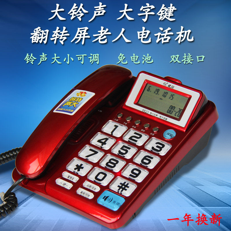 爱信德信电话座特大铃声大字键老线固话大音量店面用