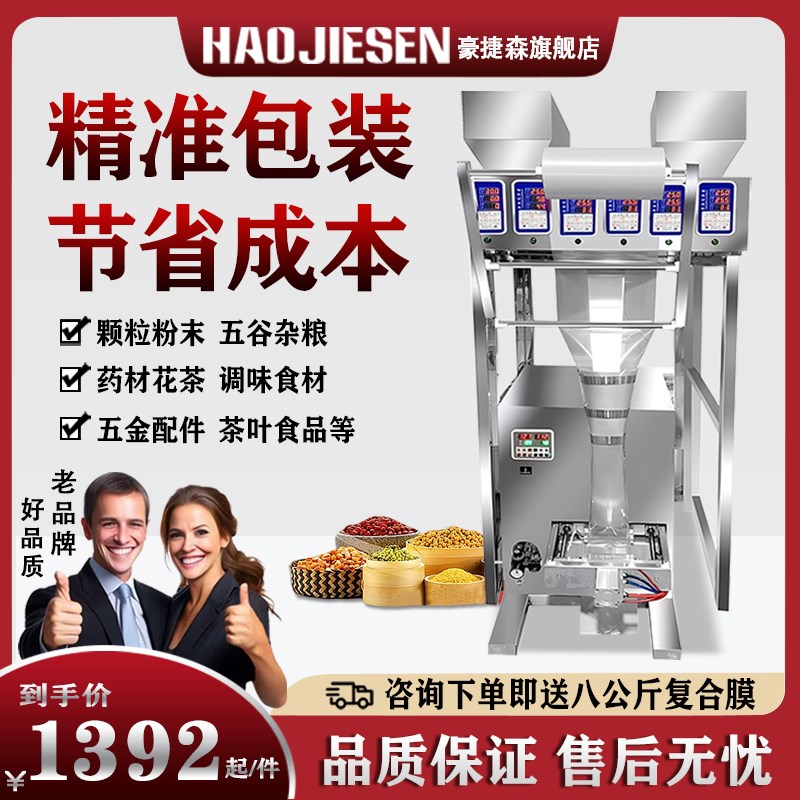 多头螺旋称重包装机颗p粒粉末分装机五金大米配件灌装机自动打码