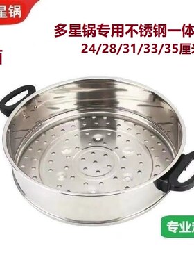 山东多星电热锅电炒锅蒸格蒸屉笼屉蒸笼22厘米