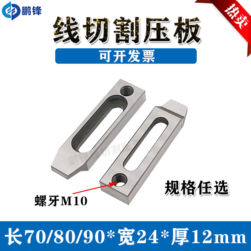 慢走丝压板慢走丝夹具线切割压板押板治具托板抬板中走丝,五金/工具,线切割,淘宝优惠券,粉丝福利购,淘宝优惠卷