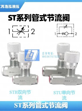 管式节流G TUG  单向流量控制调速高压
