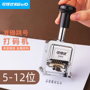 得优全自动号码机位跳码章打号码打生产日期打码器9位打码机油墨