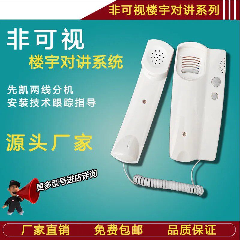 先凯原厂2线非视楼宇对讲分机通用XK9两线E2F锁电话门铃