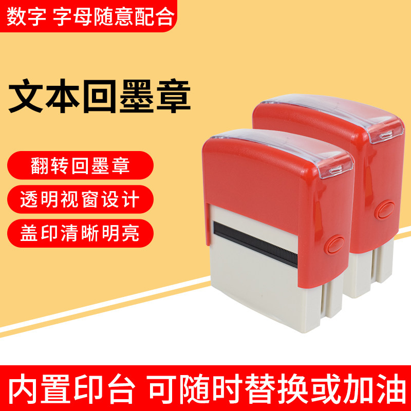 回墨数字字母编号自动调手工价格印章卡槽自带生产日期章拼字板章