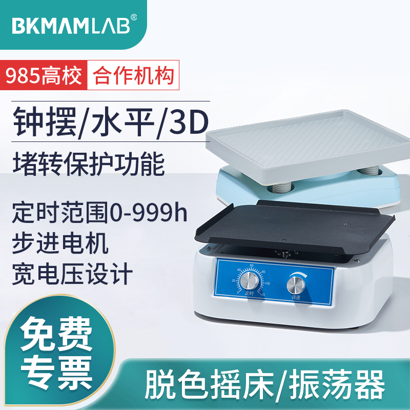 脱色摇床水平振荡器实验室混匀仪器调速小型数显定时翘板线性摇床