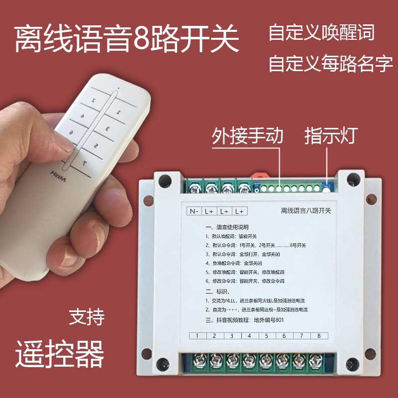 房车开关I离线直接语音识别智能交互智能家居八路继电器遥控模块