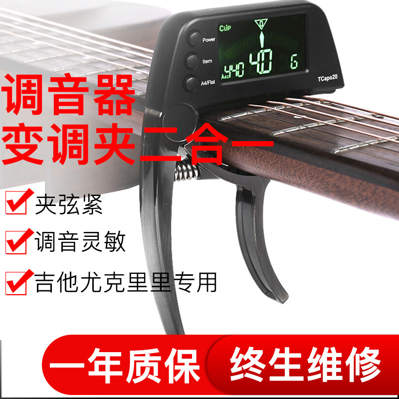 美妙斯民谣吉他变调夹吉他调音器变调夹二合一级吉他,乐器/吉他/钢琴/配件,变调夹,淘宝优惠券,粉丝福利购,淘宝优惠卷
