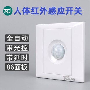 型体感应关过道大功率智能红外感应器明暗装传感器