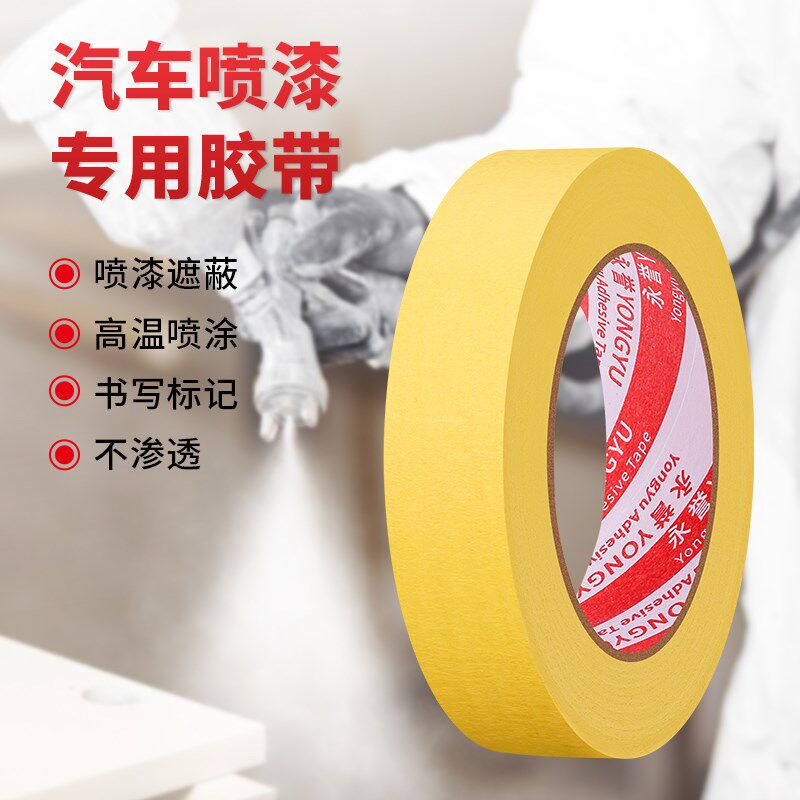 美纹胶带修饰外墙真石漆遮蔽美术生手撕痕胶布美缝边画画素描缝隙